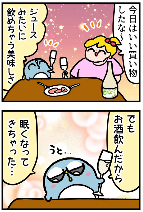 すぐに酔っちゃう奴 (2/2) 
