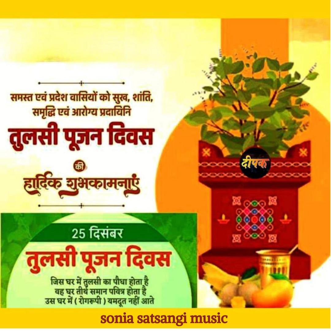 soniasmusic's tweet photo. May Tulsi Pujan Diwas fill your home with divine grace & sacred energy #TulsiPujanDiwas #Blessings #SpiritualHarmony #TulsiPujan #DivineBlessings #Harmony #SacredMoments #DivineGrace #distrokid #meta #metaverse #metaverseworld #X https://t.co/ZVuMxfezHw