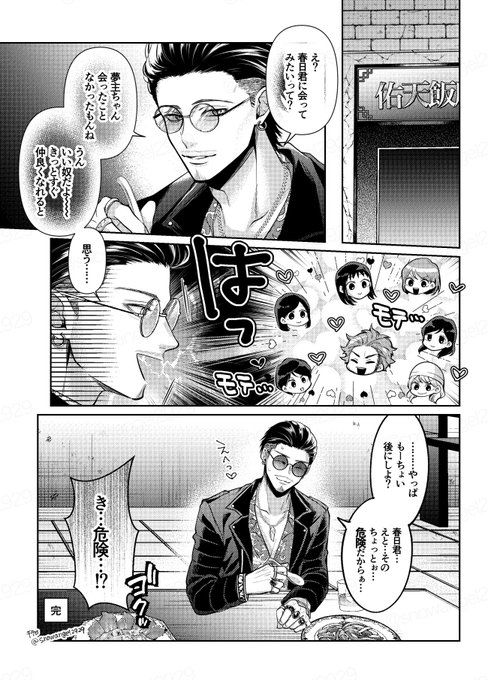 チタロー(@snowangel2929) さんのマンガ一覧 : 10ページ目