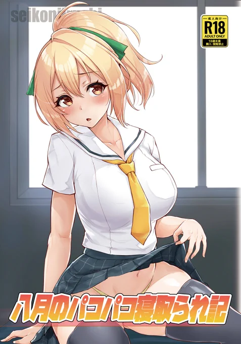 柚本は中学時代のチャラい先輩に脅されちゃう話
(おまけで2P『高校で野球を辞めた有原翼の世界線』) 