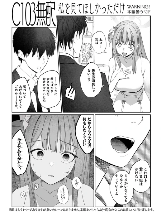 鬼畜なのでコミケの無配は新刊の曇らせIFです。脳を焼かれろ‼️ 