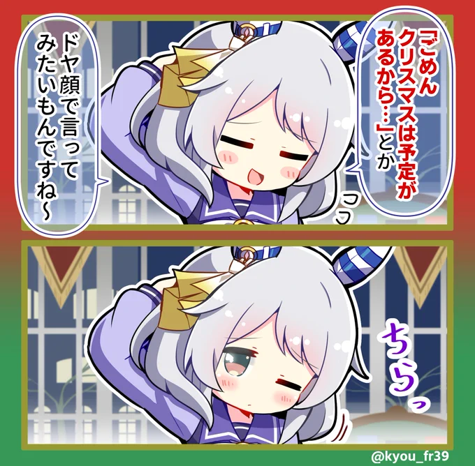 誘ってほしいミラ子【クリスマスボイスネタ】 #ウマ娘 #ヒシミラクル
