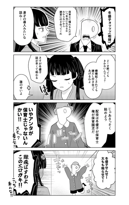 冬優子と練習する漫画です(再掲) 