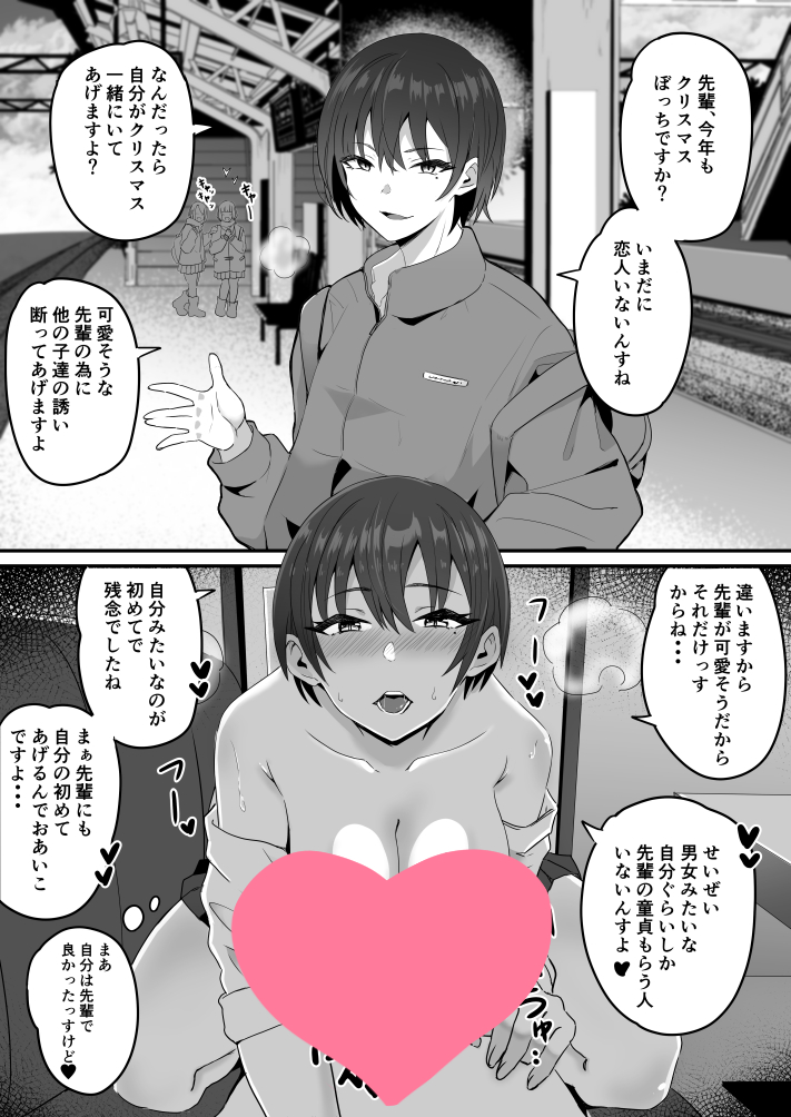 イケメンからのクリスマスプレゼント
(ハート無しはピクシブにあげています) 