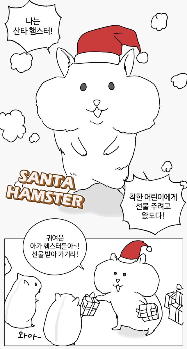 sad5min's tweet photo. 🐹산타 햄스터🎁 (1/2) https://t.co/WymH6pRroS