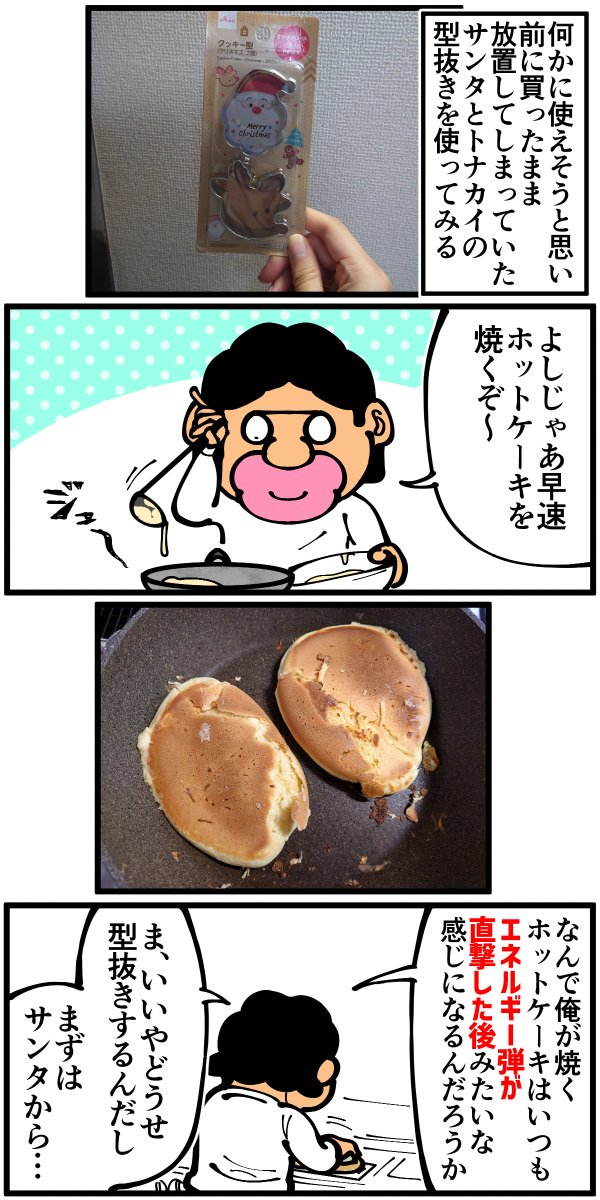 クリスマスなので何か作ろうとした結果 
