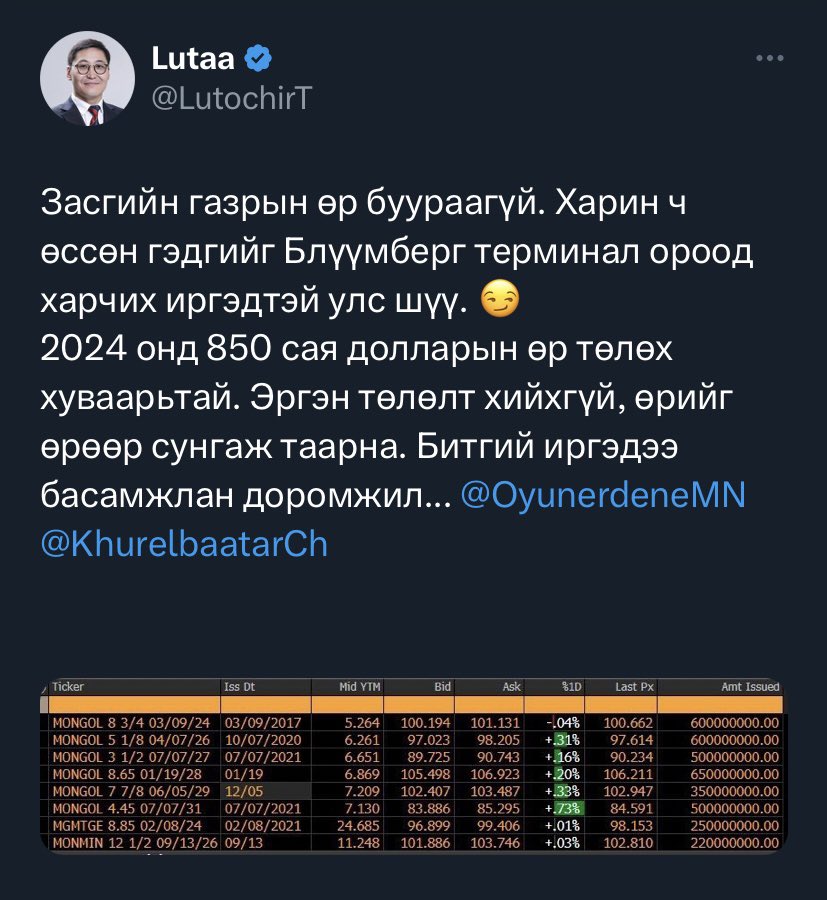 Өнөөдөр ЗГ, ЭЗХЯ, СЯ бондын өрийг төлж дууслаа гэж шоудсан. Тэрийг бүх хиам хүлхэгчид сэвцгээв. 😅
Бодит байдал дээр манай гадаад өр огт буураагүй, дандаа өсч яваа. Нэг өрийг нөгөөгөөр солихыг төлөлт гэхгүй, дахин санхүүжилт буюу refinance гэнэ. 
Эх үүсвэр: ҮСХ-ны 1212.мн сайт.