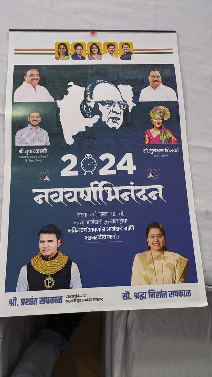 RRPSpeaks's tweet photo. राष्ट्रवादी युवक काँग्रेसचे प्रदेश सरचिटणीस प्रशांत सपकाळ आणि सौ. श्रद्धा निशांत सपकाळ यांनी काढलेल्या २०२४ च्या कॅलेंडरचं भिमथडी जत्रेत प्रकाशन केलं. यावेळी राष्ट्रवादी काँग्रेसचे पिंपरी-चिंचवड शहराध्यक्ष तुषारभाऊ कामठे उपस्थित होते. https://t.co/yob2NQR2Ef