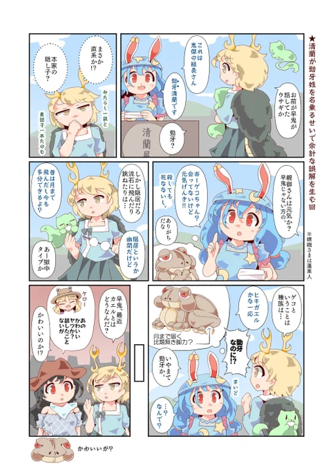 おまけ八千慧さん 