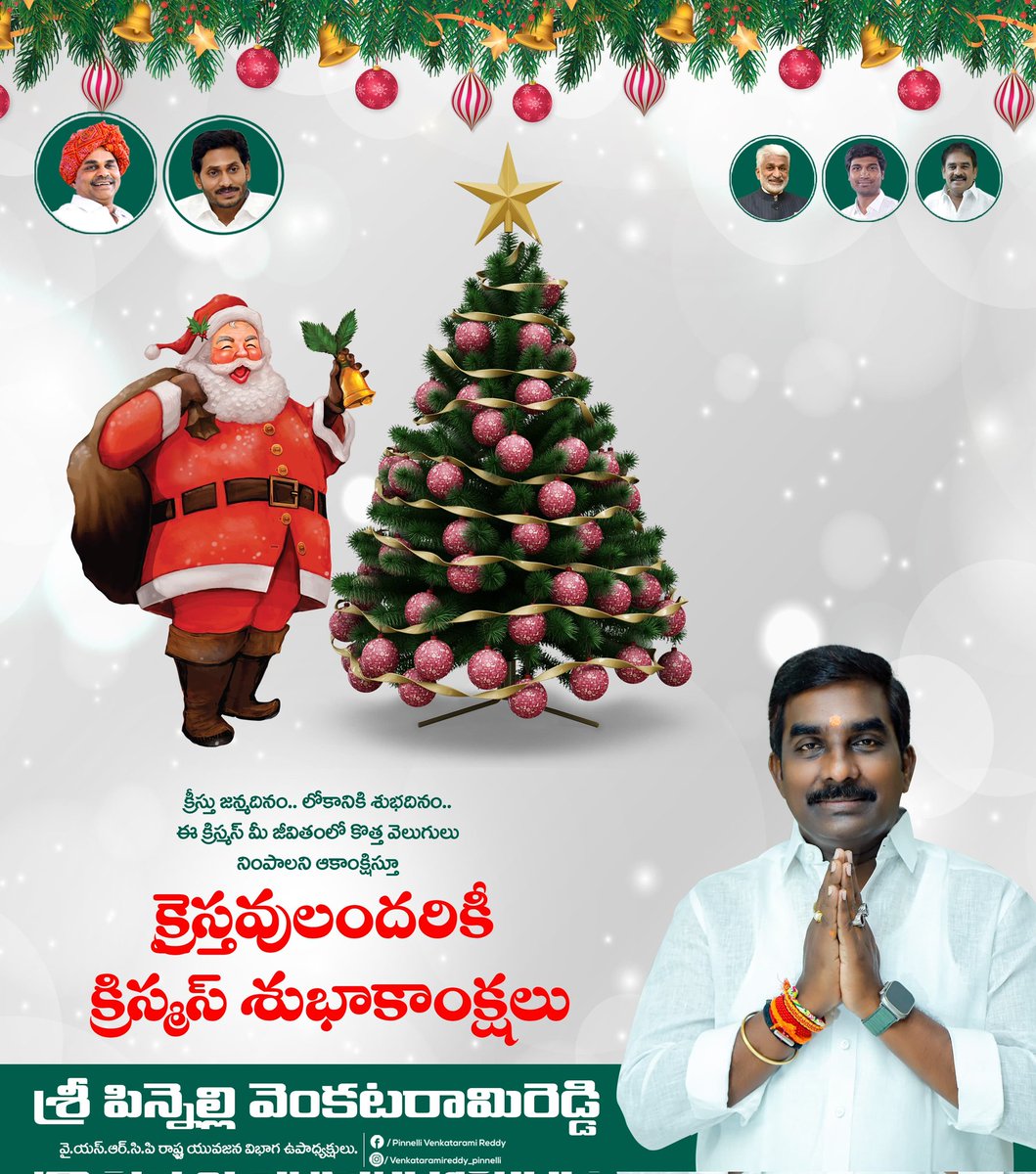 PVR_pinnelli's tweet photo. ప్రజలందరికీ క్రిస్టమస్ శుభాకాంక్షలు

యేసుక్రీస్తు పుట్టిన క్రీస్తు చూపిన మార్గం సర్వమానవాళికి ఆచరణీయమని అన్నారు. క్రీస్తు దయ రాష్ట్ర ప్రజలపై ఉండాలని ఆకాంక్షించారు. క్రీస్తు దయతో ప్రతి ఒక్కరూ ఆయురారోగ్యాలతో ఉండాలని కోరుతూ..
#happychristmas2023 
#PinnelliVenkataRamiReddy https://t.co/qDYxvbdkAM