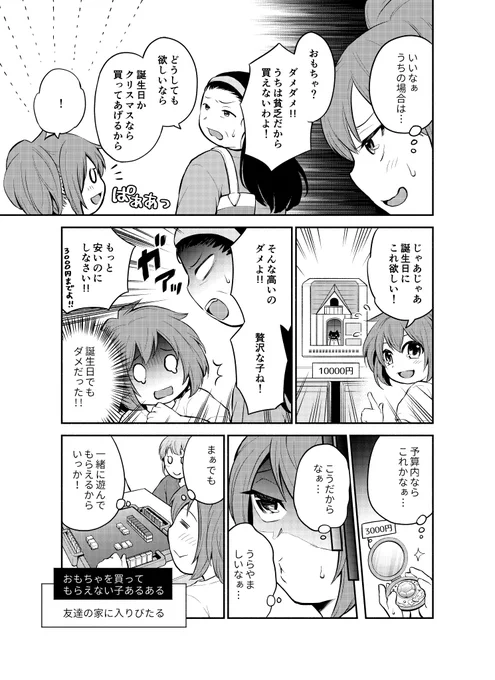 東京都23区内に住むJKが、ド貧乏過ぎて生活保護を受けていた話【11】
(2/2) 
