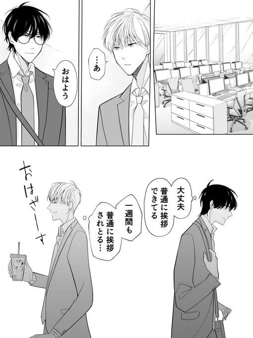 同性を好きになることを話したのをきっかけにすれ違い続ける会社の同期(1/4)
#創作BL #漫画が読めるハッシュタグ
#創作BL大豊作まつり 