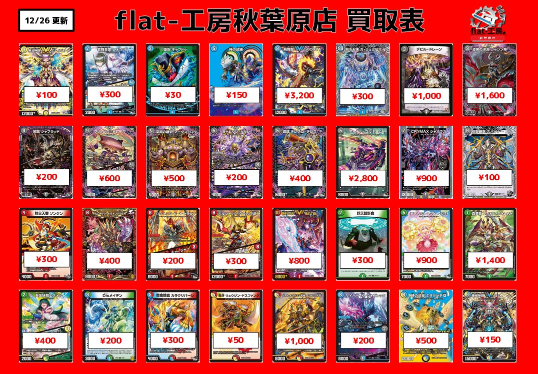 🔥flat‐工房買取表🔥】 こちら明日の買取表です🔥 デッキパーツ買取