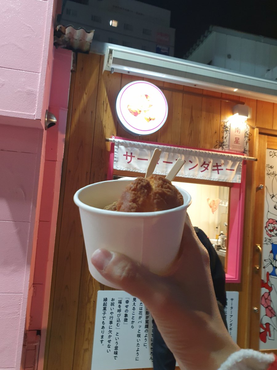 kkohecamu's tweet photo. 오키나와 간식 사타안다기
미스도 올드훼션드 맛입니다 https://t.co/J4DH81Zzvo
