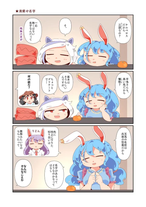 早鬼慧ノ子清蘭と名字 