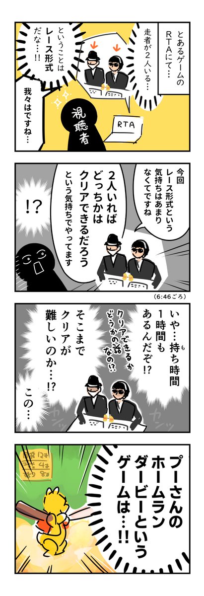 RTAinJapan 漫画まとめ(2/4)