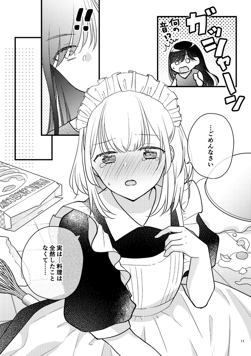 可愛すぎるメイドさんと一緒に暮らすことになったお嬢様の話(3/3)
