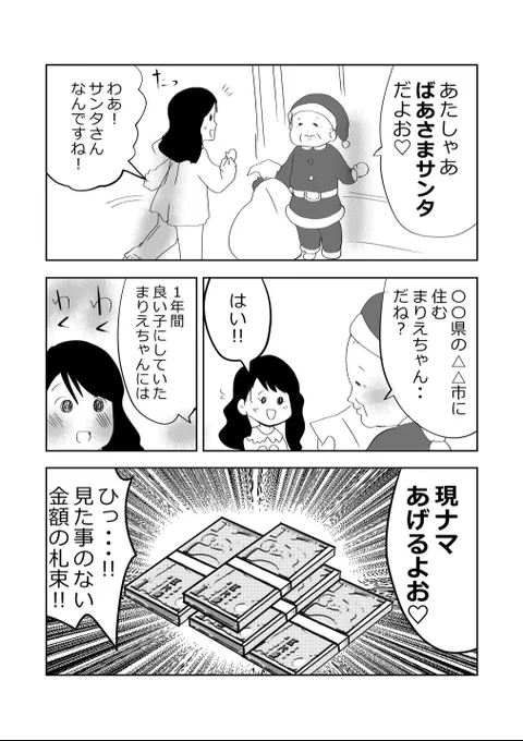 聖なる夜…🎄ばあさまサンタあらわる🧑‍🎄💗2/2
#漫画が読めるハッシュタグ
#元気ばあさま 