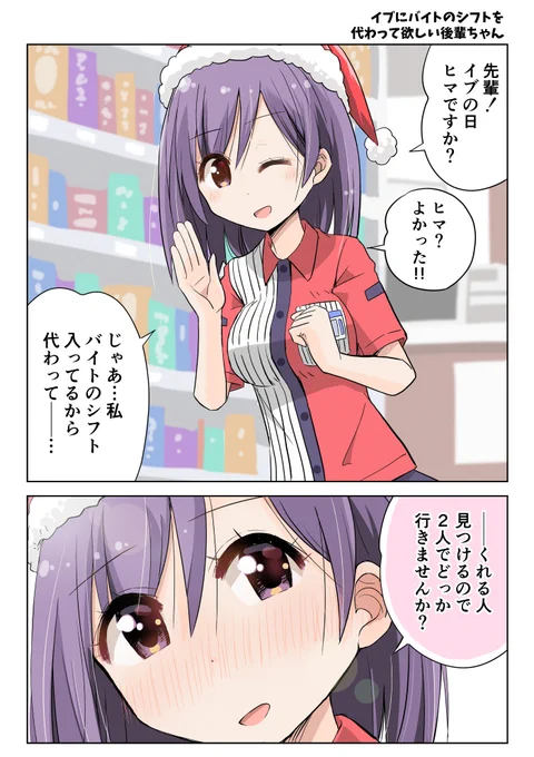 シフト代わって? 
