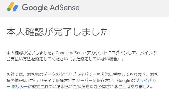 edaha_room's tweet photo. Adsenseの本人確認完了！ https://t.co/DWGJxG4AT3
