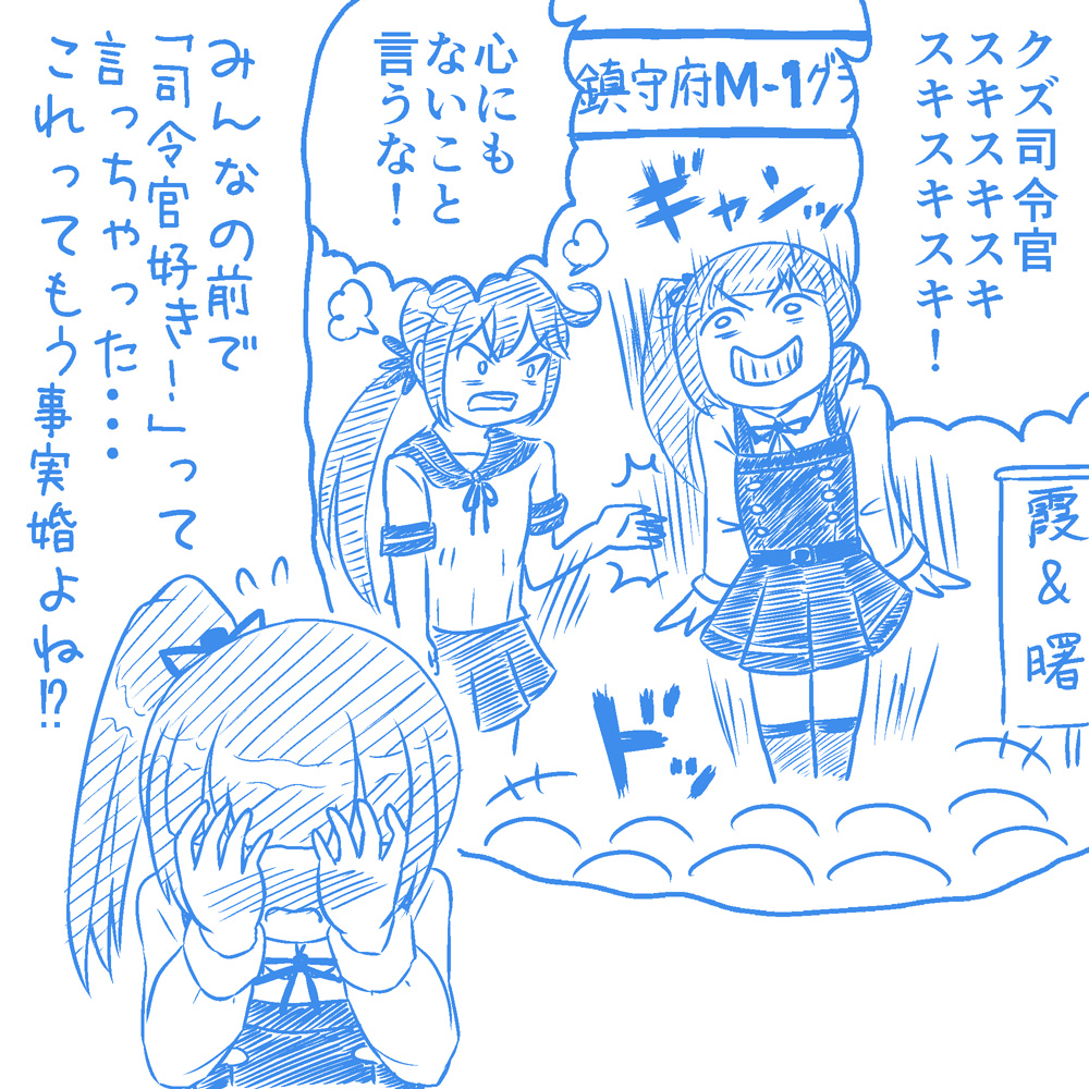 昨晩開催された鎮守府M-1グランプリのことを思い出す霞 