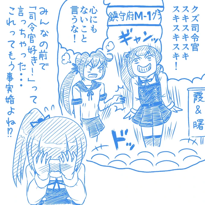 昨晩開催された鎮守府M-1グランプリのことを思い出す霞 