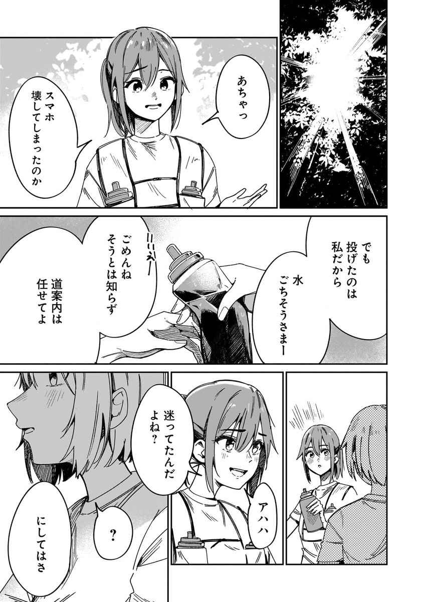 迷子の乙女が極限レースを目指す話(06/13)