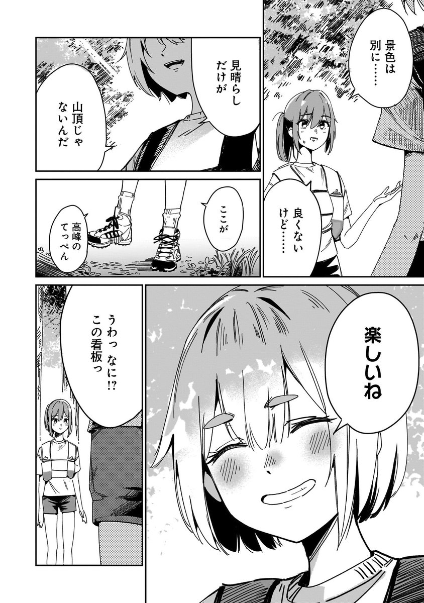 迷子の乙女が極限レースを目指す話(07/13)