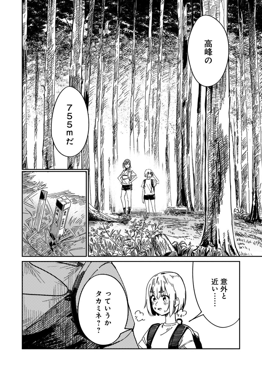 迷子の乙女が極限レースを目指す話(07/13)