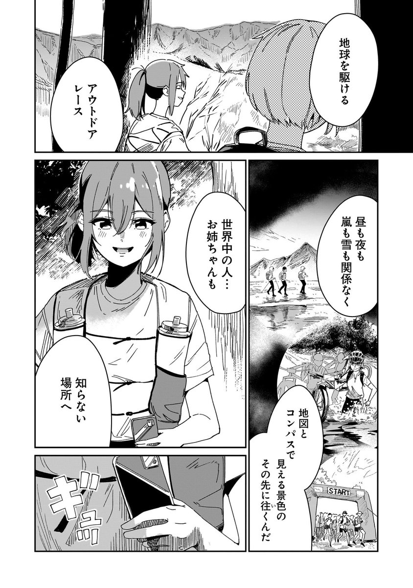 迷子の乙女が極限レースを目指す話(11/13)
