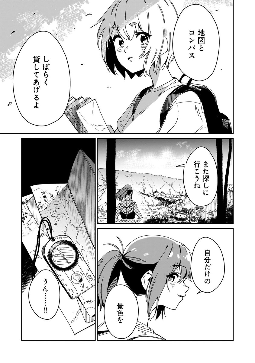 迷子の乙女が極限レースを目指す話(11/13)