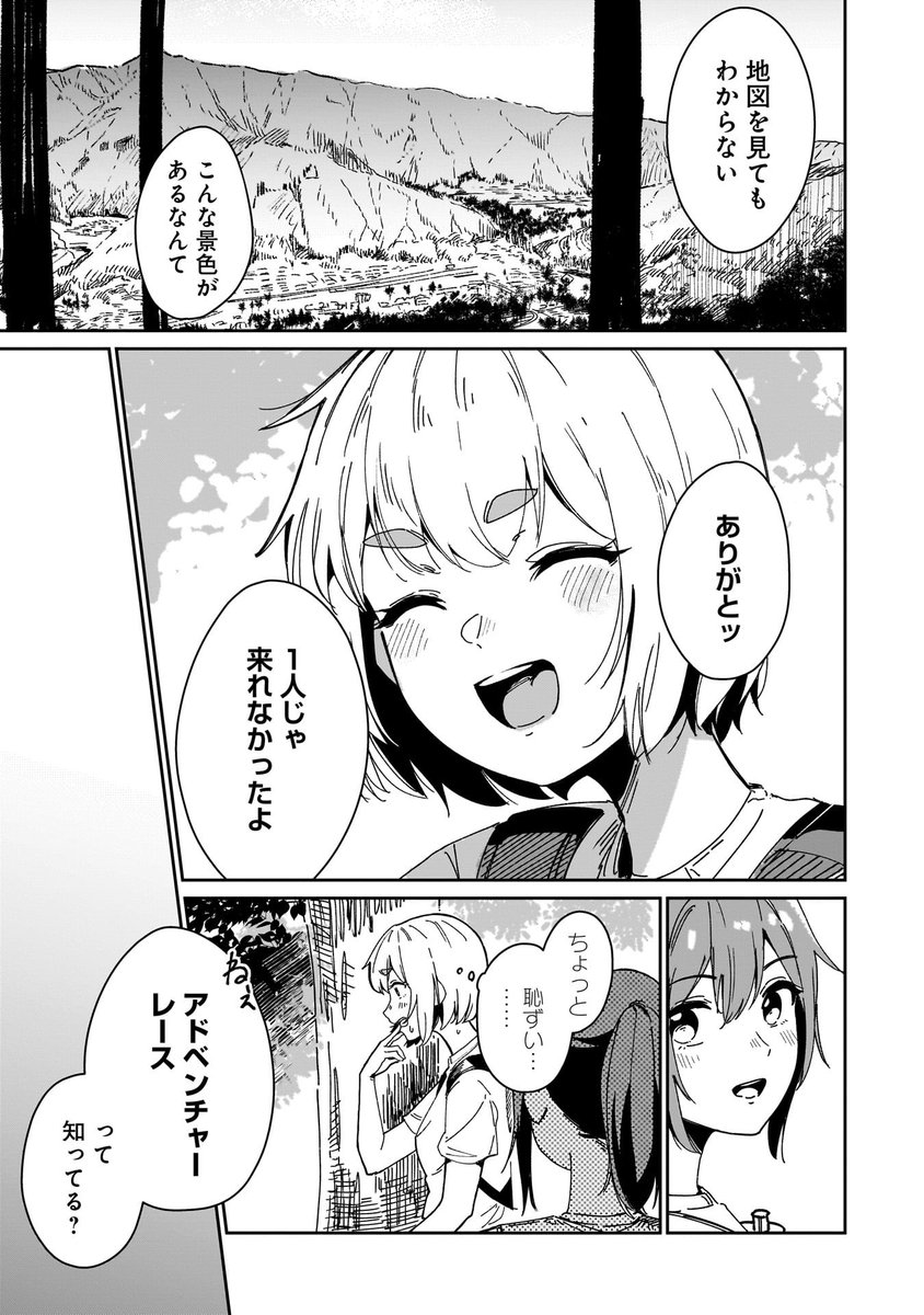 迷子の乙女が極限レースを目指す話(11/13)
