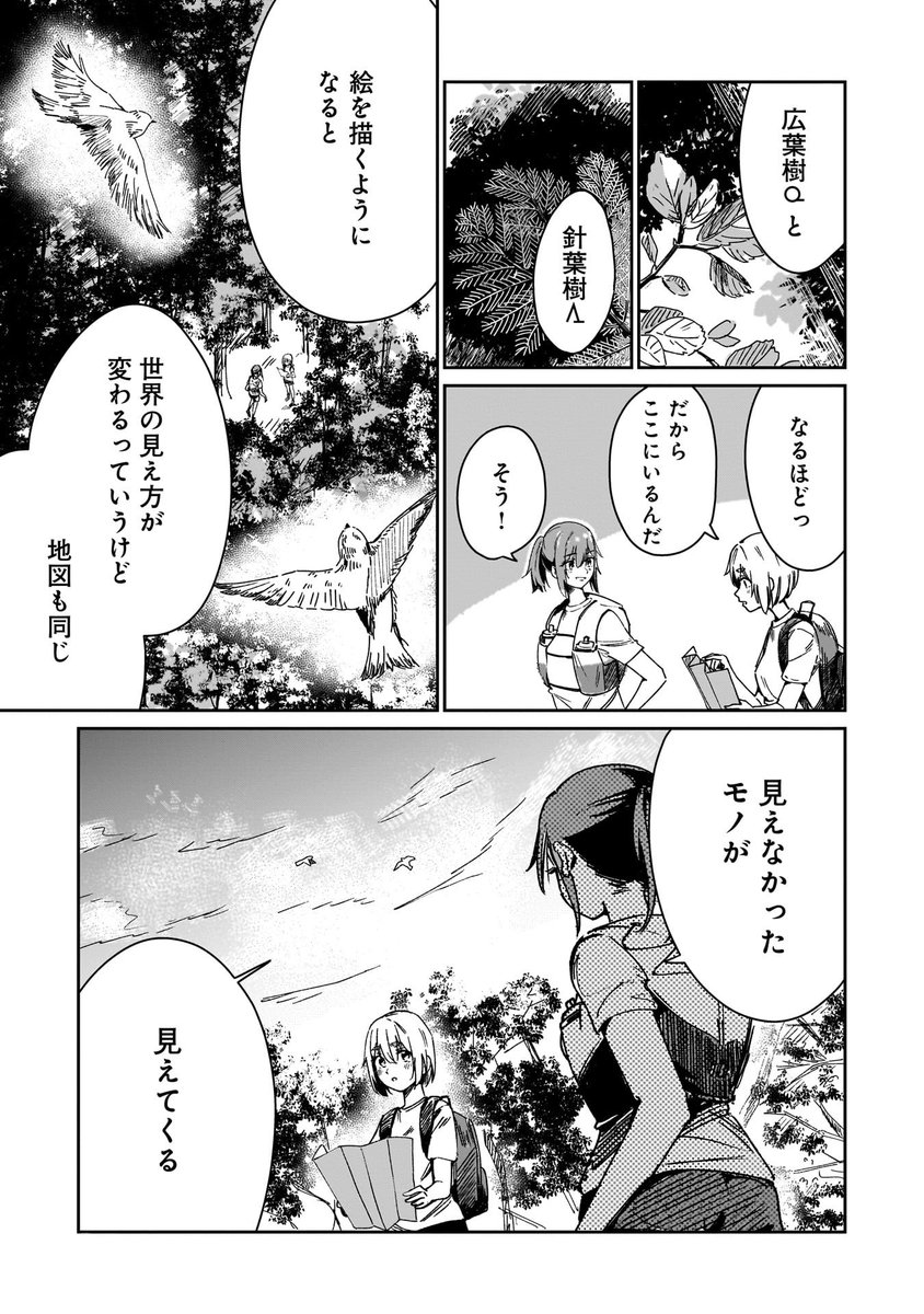 迷子の乙女が極限レースを目指す話(10/13)