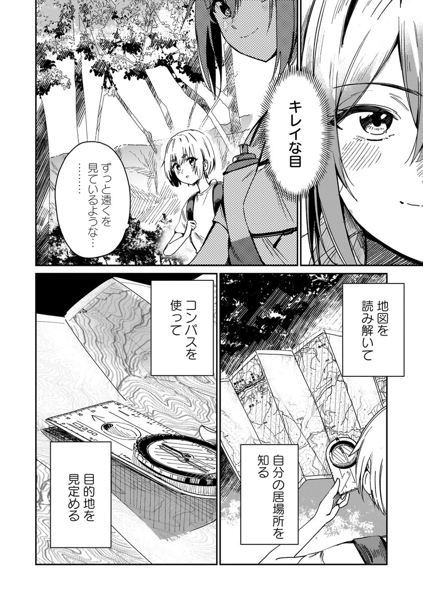 迷子の乙女が極限レースを目指す話(10/13)