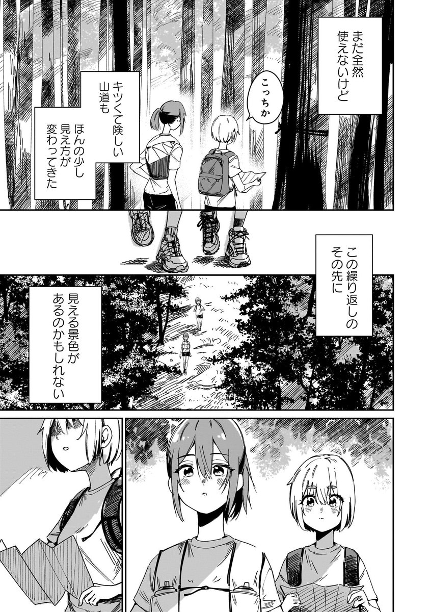 迷子の乙女が極限レースを目指す話(10/13)