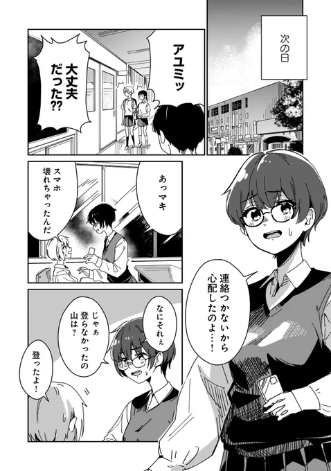 迷子の乙女が極限レースを目指す話(12/13)