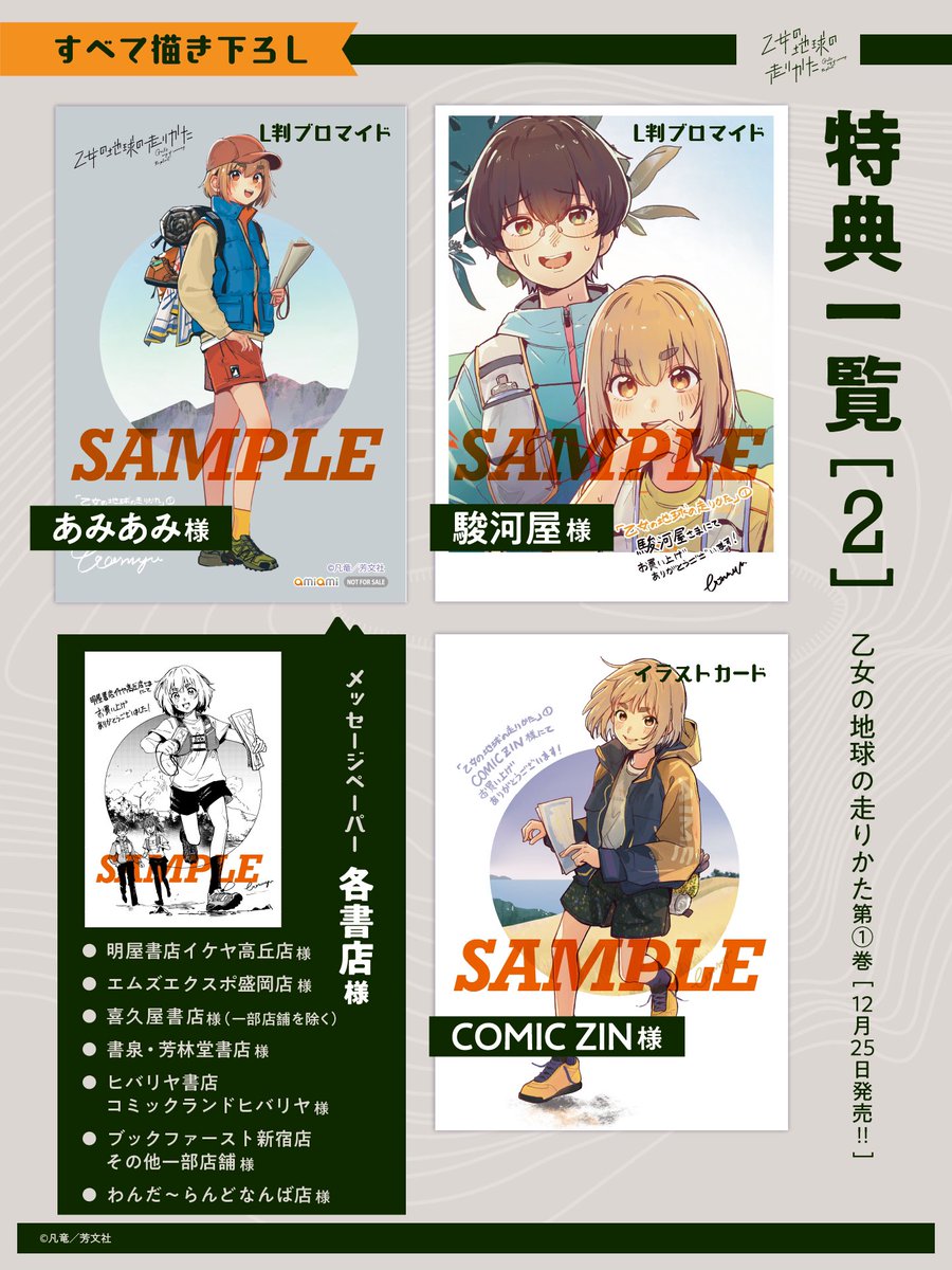 『乙女の地球の走りかた』1話でした! 単行本1巻は12/25クリスマス発売! 各書店さまにて特典も付きます!! よろしくお願いします!  Amazonさん  