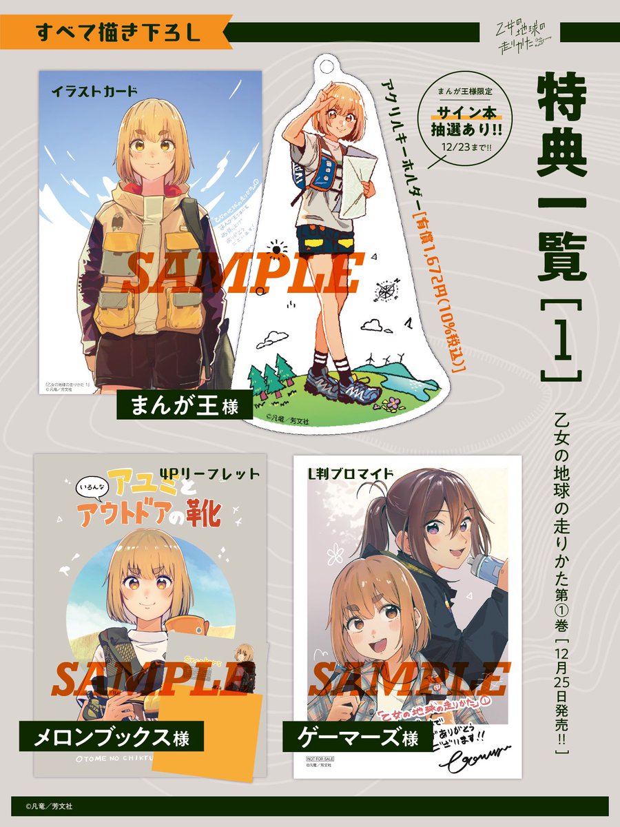 『乙女の地球の走りかた』1話でした! 単行本1巻は12/25クリスマス発売! 各書店さまにて特典も付きます!! よろしくお願いします!  Amazonさん  