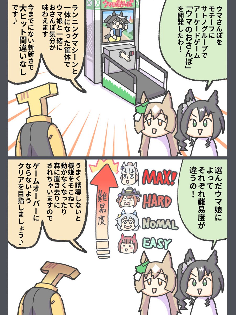 斬新なゲームを開発するサトノグループ。