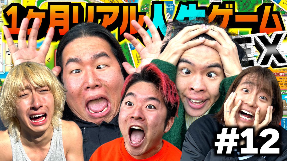 lie_lazy's tweet photo. ついに人生ゲーム完結。。。
衝撃のラストを見逃すな！！

この生活最後に過去一の地獄マスで全員発狂して地獄絵図に。。。#12【最終話】
https://t.co/98lXouIVsi https://t.co/qCoRieOjxd