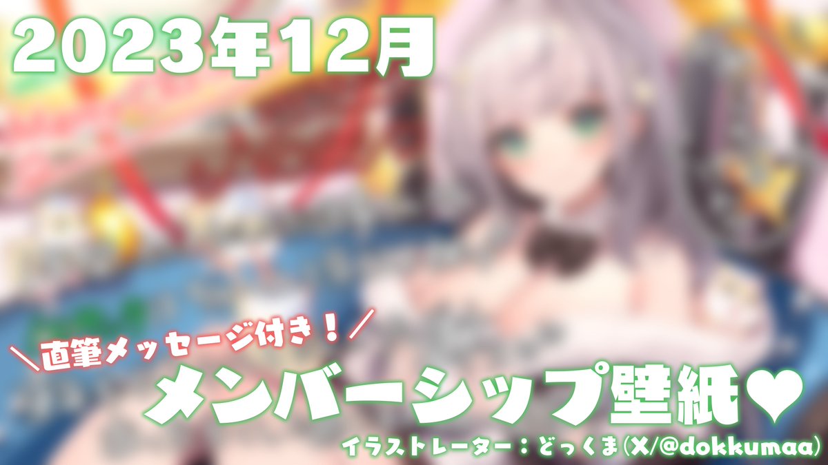 shiroganenoel's tweet photo. 🍀2023年12月／メンバーシップ限定壁紙配布🍀

今月はクリスマス仕様🎄✨
団員さんと楽しく過ごしてる姿をどっくま(#dokkumaa)先生に描いてもらいました🔔💓

🔽直筆メッセージあり＆なし！GETしてね🐮🎶
https://t.co/ICUkqTBt9b https://t.co/2AJlKoKgvq