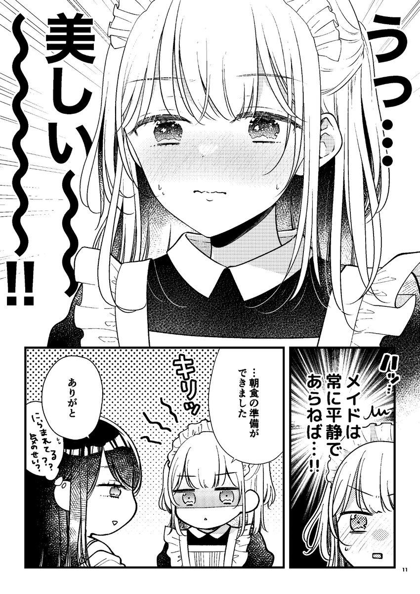 続編の2も今月出ました✨✨ メイドさん視点の漫画が盛りだくさん! ご一緒にぜひ🎁 