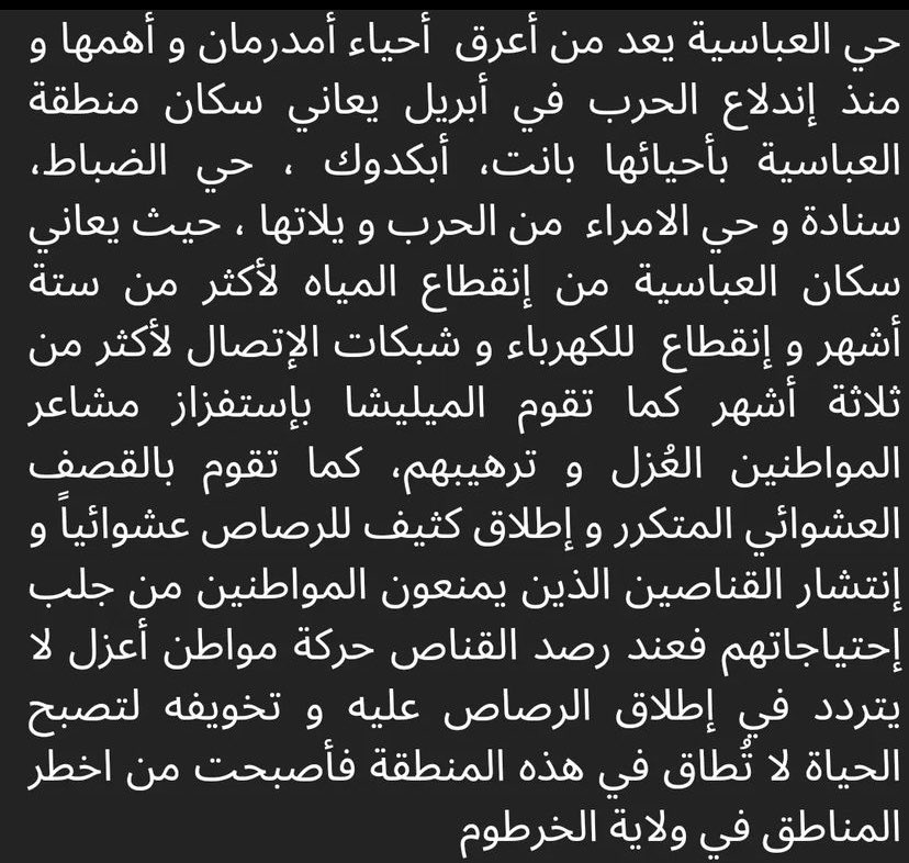 ملخص عن سوء و فظاعة الوضع في احياء امدرمان القديمة في العباسية و بانت بسبب حصار مليشيا الدعم السريع و معاناة المواطنين المستضعفين و الغير قادرين على النزوح.

#حرب_السودان
#انقذو_السودان 
#السودان_يستغيث 
#السودان_خارج_التغطية_الإعلامية 
#Sudan_War_Updates 
#KeepEyesOnSudan