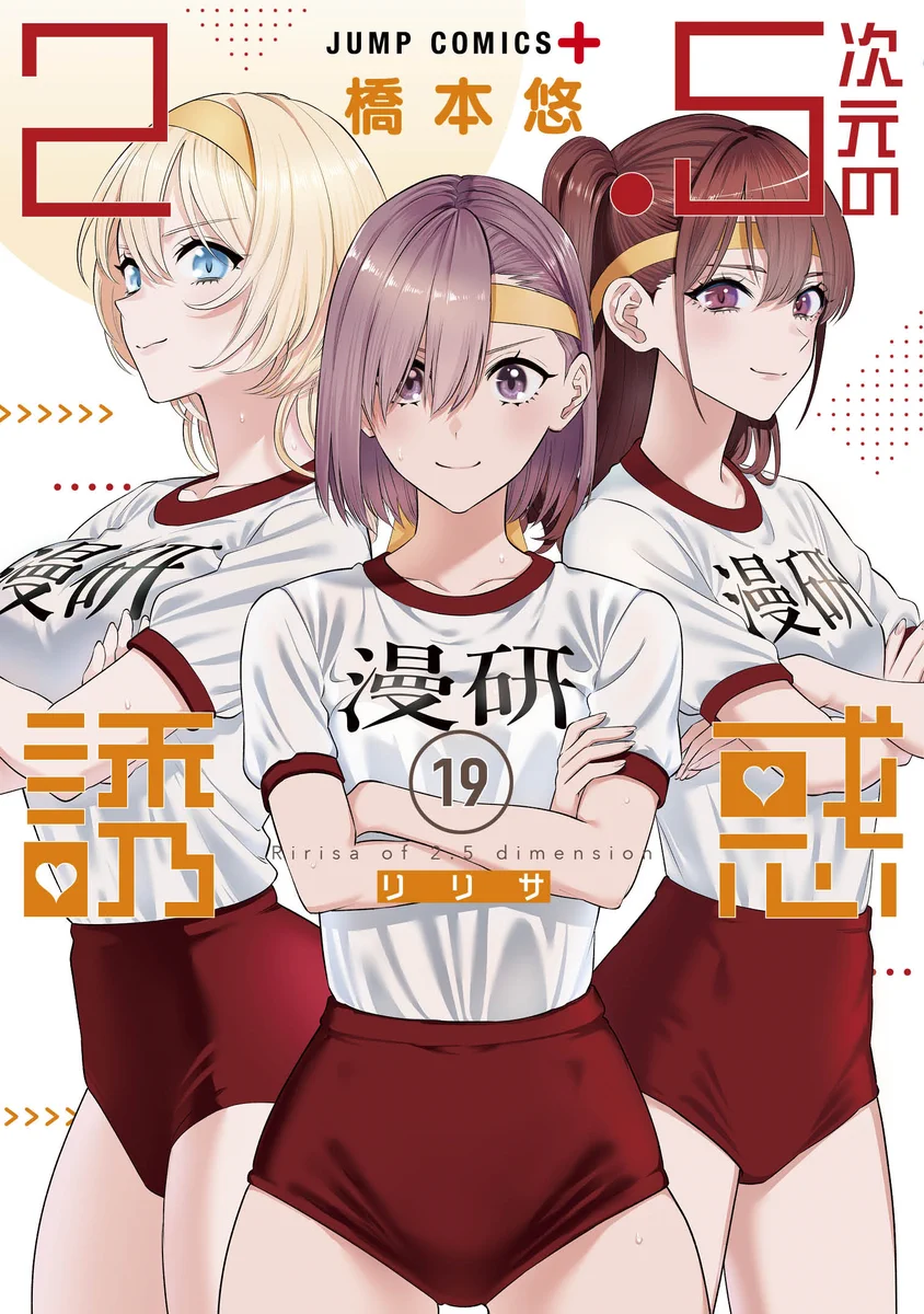 2.5次元の誘惑_公式（にごリリ）👼 on X: 