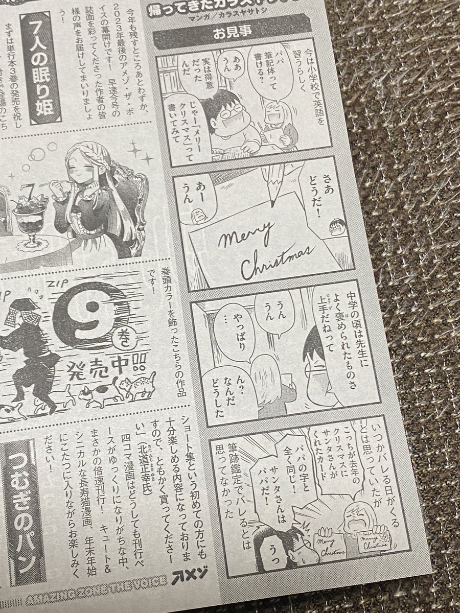 メリークリスマスの4コマ。いつかこんな日が来るとは思っていたが。今発売中のアフタヌーン2月号に載ってます。 