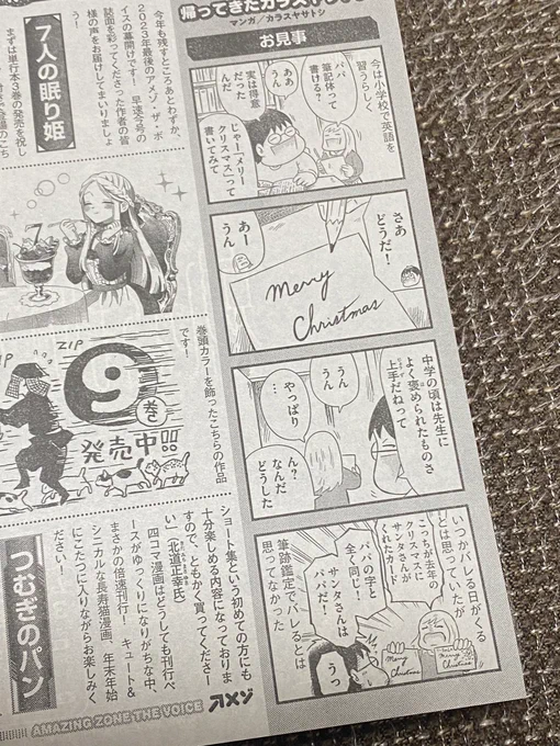 メリークリスマスの4コマ。いつかこんな日が来るとは思っていたが。今発売中のアフタヌーン2月号に載ってます。 