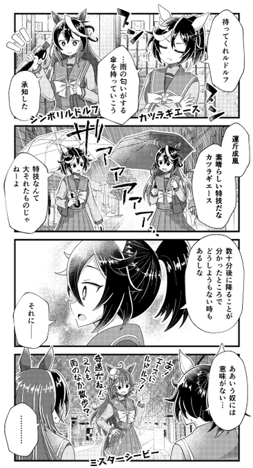 カツラギエースとシンボリルドルフとミスターシービーの漫画を描きまし