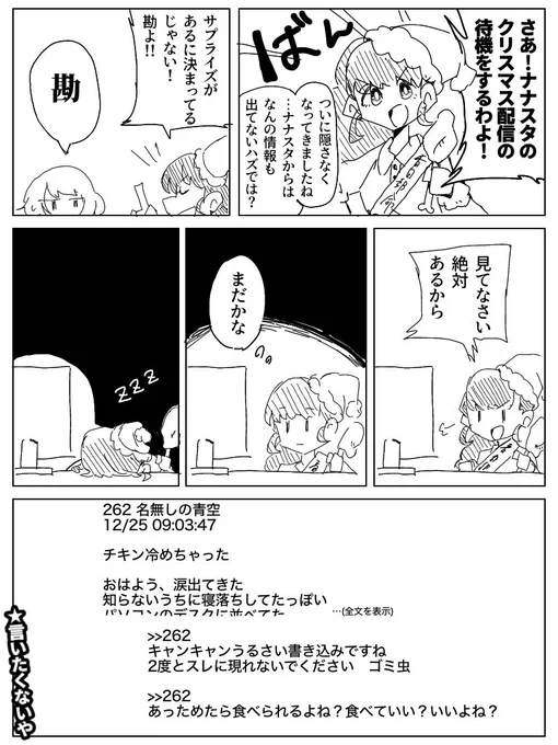 【ナナシス】クリスマスの漫画です 