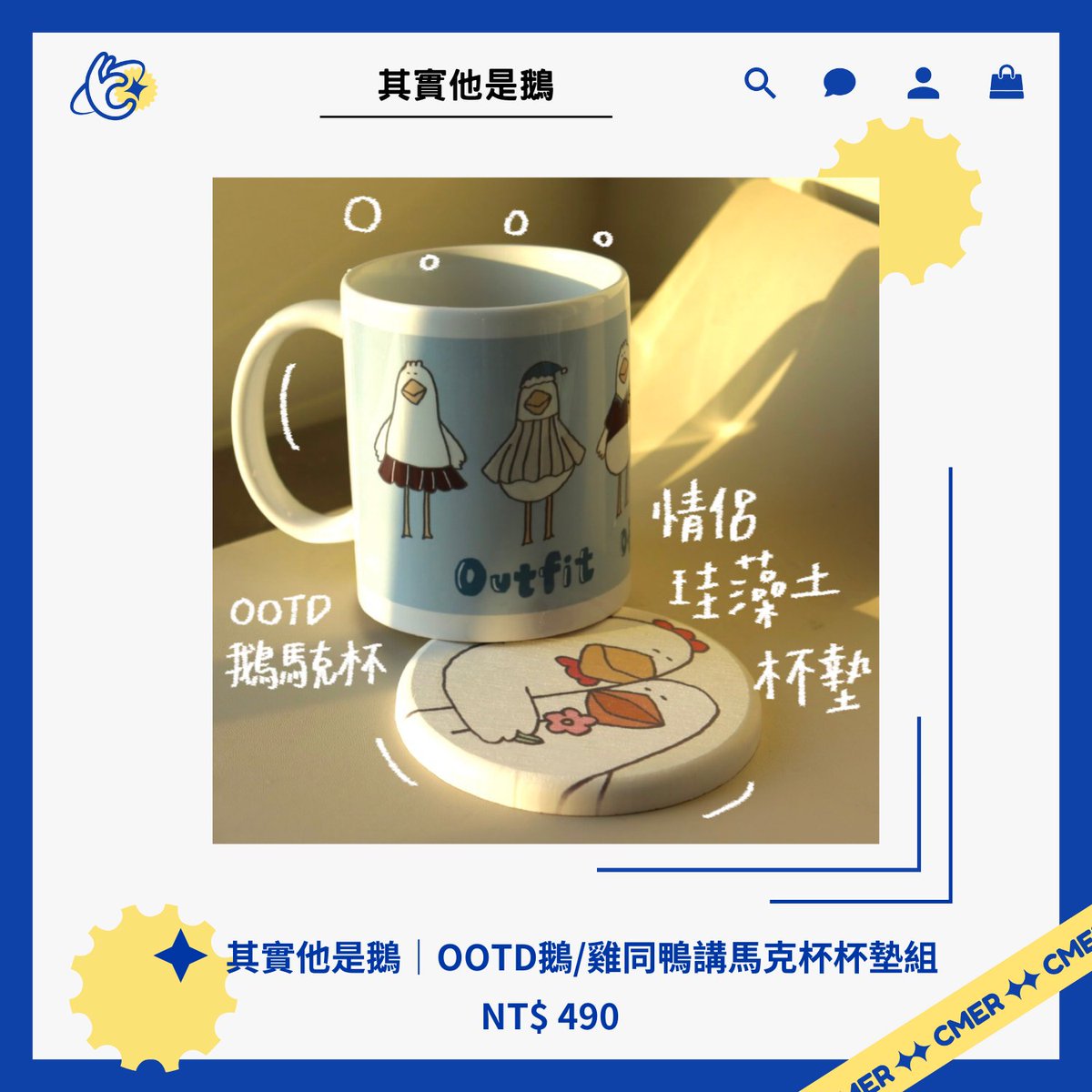 CmerHello's tweet photo. 【其實他是鵝】
🪧商品資訊
✨ 其實他是鵝｜許願鵝鵝T恤 NT$ 600
✨ 其實他是鵝｜買買買帆布袋 NT$ 299
✨ 其實他是鵝｜OOTD鵝/雞同鴨講馬克杯杯墊組 NT$ 490
✨ 其實他是鵝｜胖胖鵝飲料杯套 NT$ 199
購買連結：https://t.co/qnkeLTSVE5 https://t.co/tGFGb4XddX