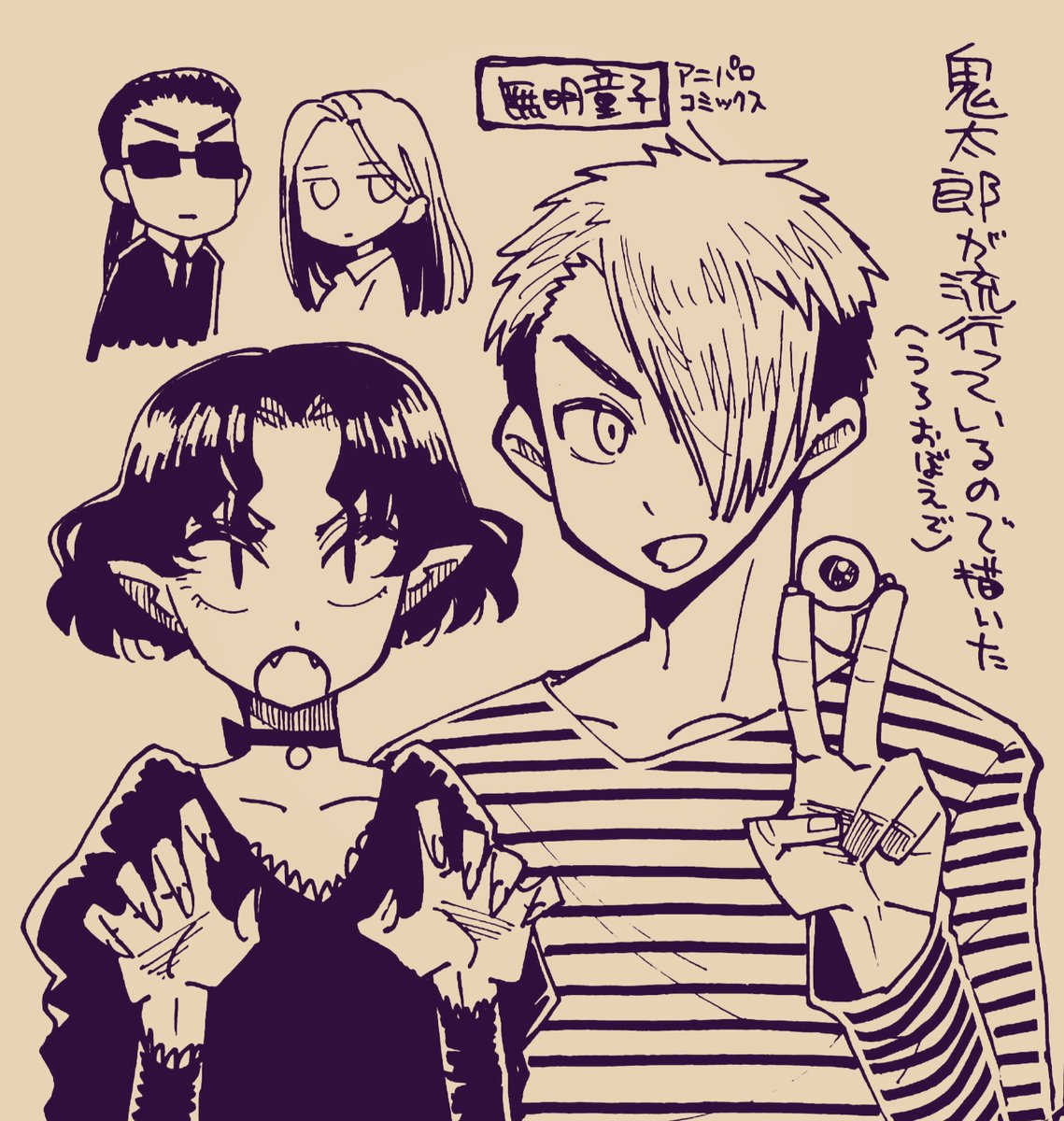 俺も鬼太郎描くブームにのろ〜っと!

(誰もわからんよ)
(一応検索して答え合わせしてみたけどうろ覚えにもほどがありすぎたよ)
(自由な時代だったなあ) 